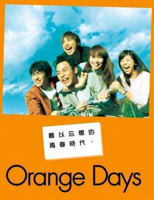 Оранжевые Дни / Orange Days / Orenji Deizu