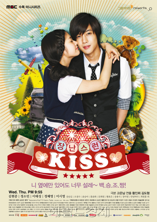 Озорной Поцелуй / Playful Kiss / Naughty Kiss / Mischievous Kiss / Jangnanseureon Kiss