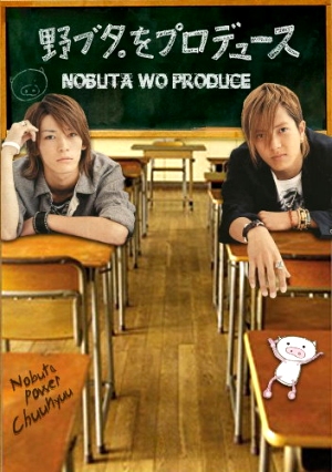 Продвижение Нобуты / Nobuta wo Produce