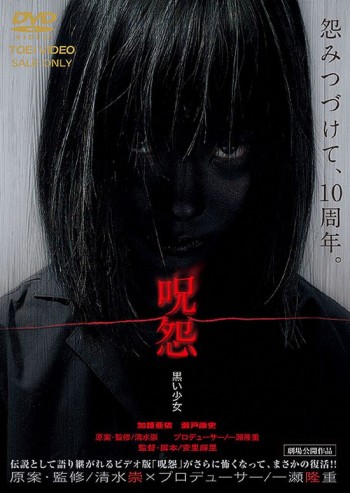 Проклятие: Девочка в Черном / The Grudge: Girl in Black / Ju-on: Kuroi Shoujo