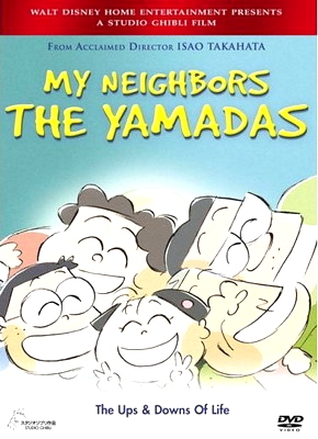 Наши соседи - семья Ямада / My Neighbors the Yamadas / Houhokekyo Tonari no Yamada-kun