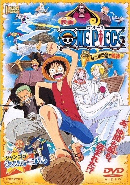 Ван-Пис Фильм 2: Приключения на Механическом Острове / One Piece Movie 2: Clockwork Island Adventure / One Piece: Nejimaki Tou no Daibouken