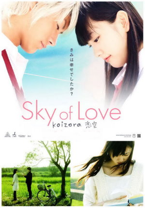 Небо Любви / Sky of Love / Koizora Movie