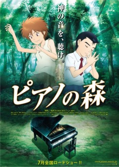 Рояль в лесу / The Piano Forest / Piano no Mori
